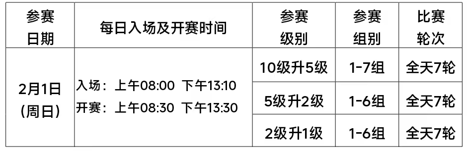 2026年北京市第二届“道和杯”业余围棋级位赛竞赛规程
