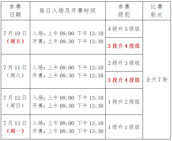 2026年北京市暑期青少年业余围棋段位赛竞赛规程
