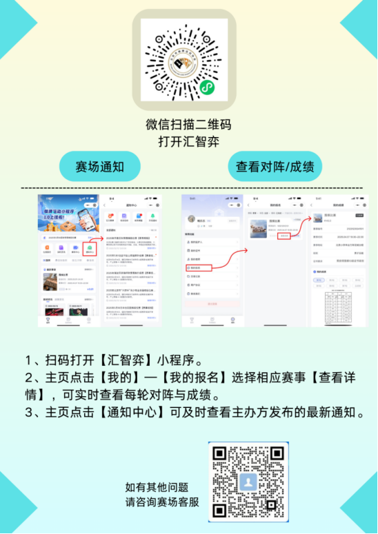 汇智弈补充规定二维码.png